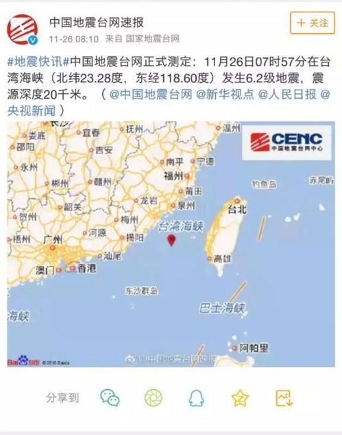 中国地震台网发布的地震数据截图