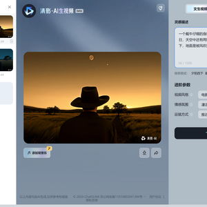 AI生成视频演示现场