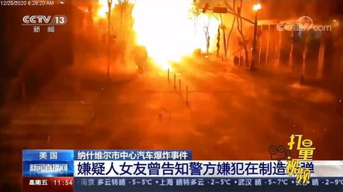 纳什维尔警方向媒体通报案情