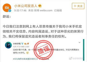 微博辟谣账号信息截图