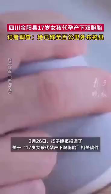 17岁少女代孕事件相关新闻截图