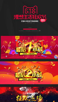 天猫618倒计时海报