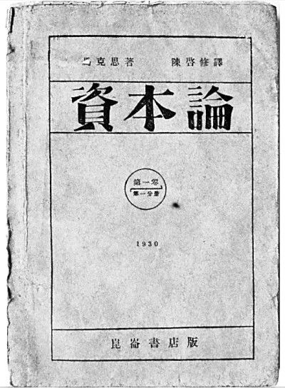 马克思主义经典著作封面