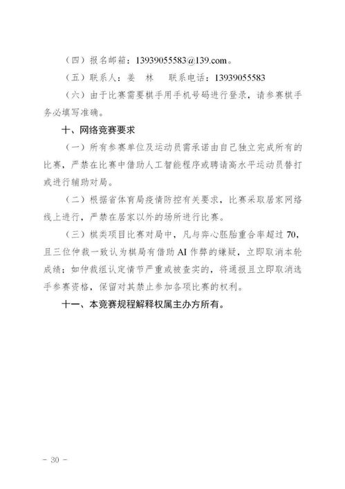 河南省体育局发布声明现场图