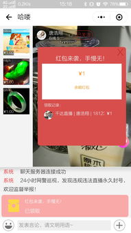 直播间抢红包场景示意图