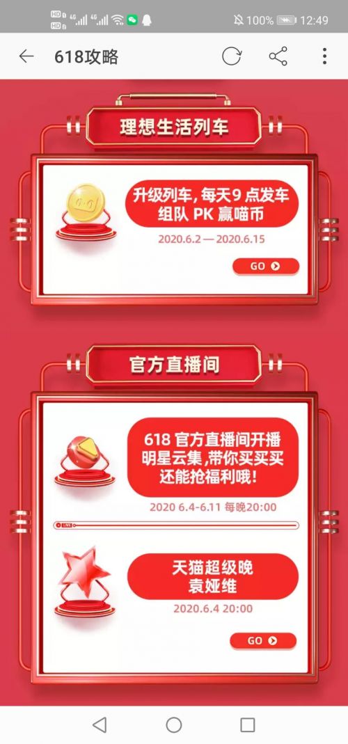 天猫618直播间红包活动