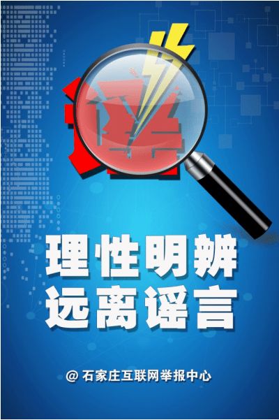 网络谣言猛于虎，真相到底去哪了？