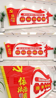 现代法治宣传标语墙