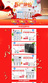 家电类商品折扣促销页面截图