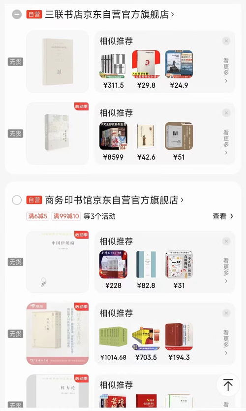 购物车里装满打折商品截图示意图