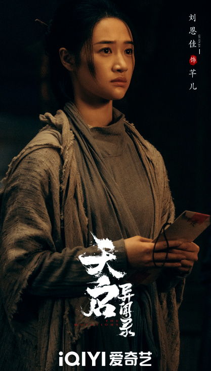 天启异闻录剧照