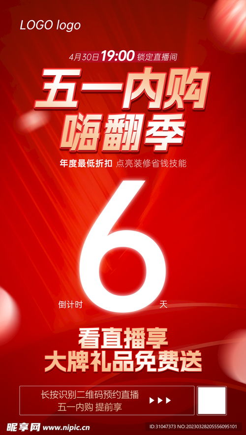 京东心动购物季倒计时海报