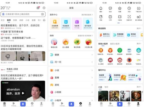 百度App界面展示