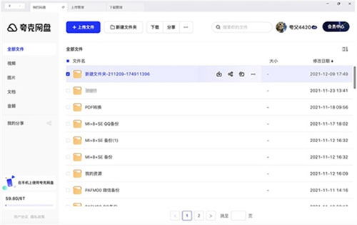 夸克网盘福利中心界面截图