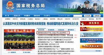 国家税务总局官网公告