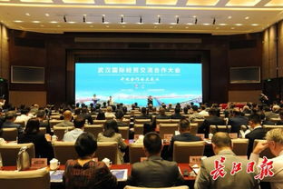 国际经贸合作交流会议现场图片