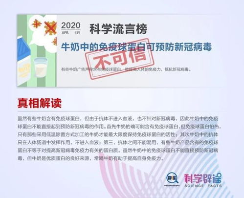 科学辟谣4月流言榜｜这些谣言你中招了吗？