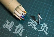 一份关于基层减负政策的文件展示