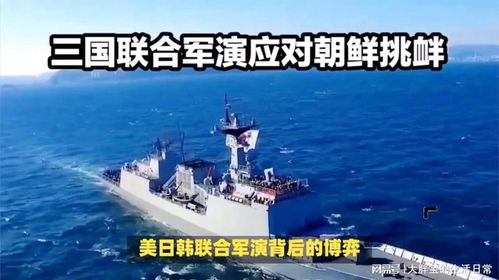 朝鲜强硬表态：美敌对挑衅将遭全面反制，半岛局势再升温