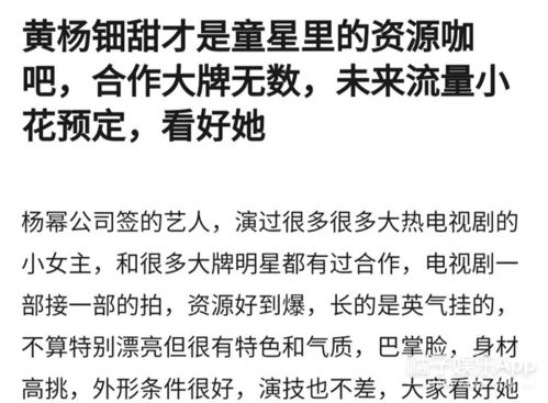 原单位回应黄杨钿甜爸爸发文：属实，高收入背后疑点重重？
