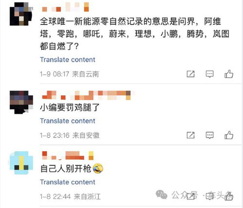 微博评论截图关于阿维塔事件讨论