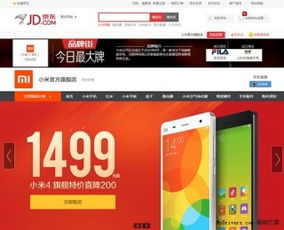 京东商城小米14促销页面截图示意图