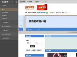 淘宝商家后台屏蔽设置界面展示