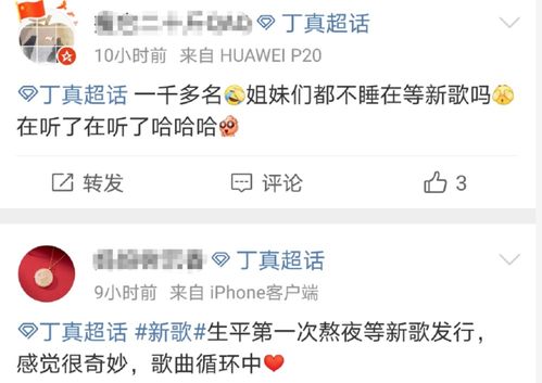 粉丝熬夜抢票截图分享到社交平台