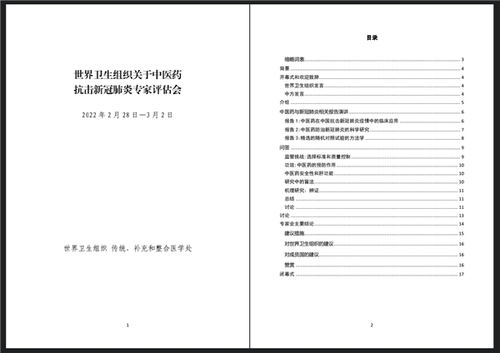 世界卫生组织发布新冠疫情报告