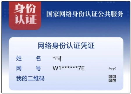 国家网络身份认证APP来了，我的信息终于不再‘裸奔’？