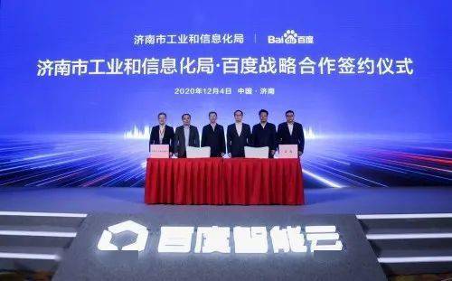 百度在济南设立新公司揭牌仪式现场