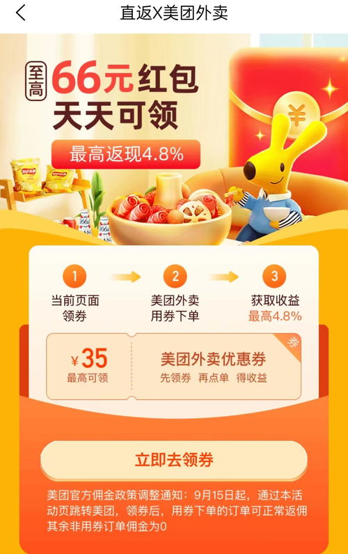 我在美团APP中领取优惠券的截图界面