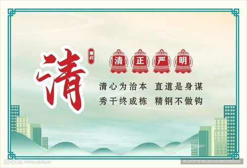 群众期待清廉政治宣传海报