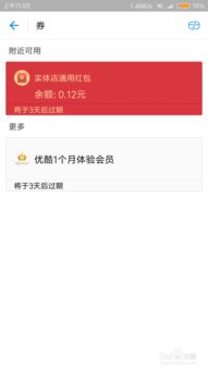 用户晒出红包累计金额截图