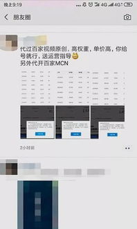 MCN机构内部管理混乱爆料截图