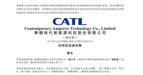 “宁王”港股IPO重磅落地 或成2025年全球最大IPO？