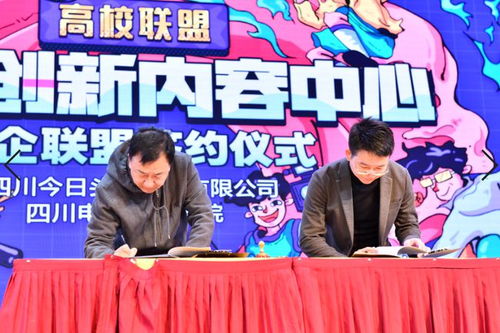 高校联盟签约仪式现场照片