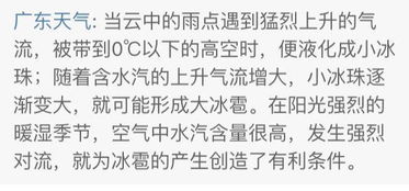 冰雹形成原理示意图