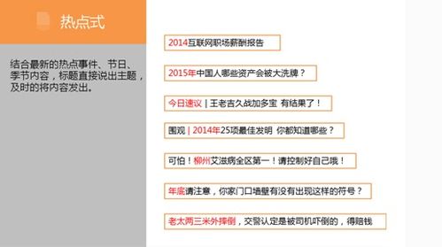 热点事件结合健康内容示例