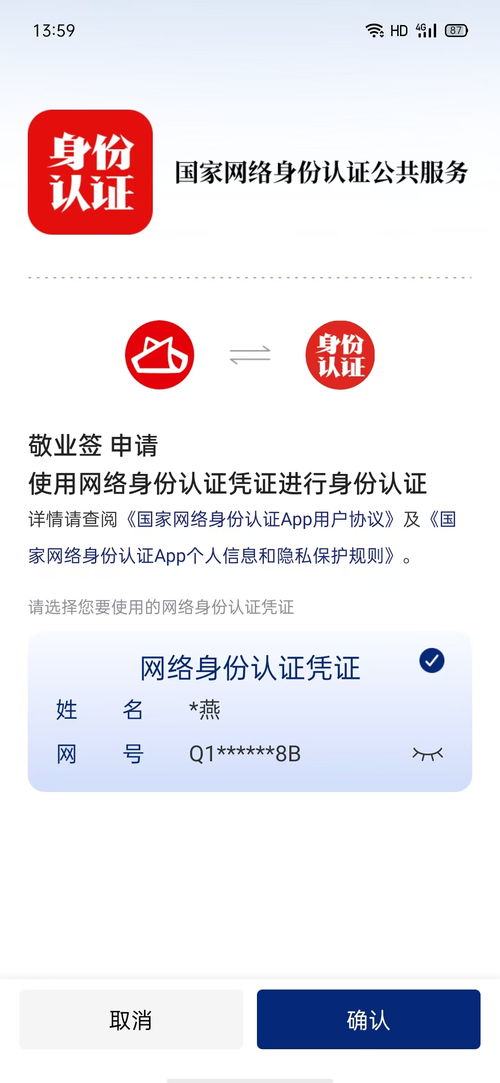 政府官网关于网络身份认证App的公告