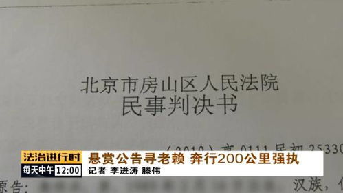 法院发布悬赏公告寻找老赖