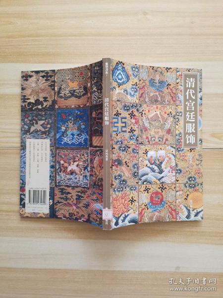 清代宫廷服饰金碧配色细节