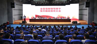 廉政教育大会现场