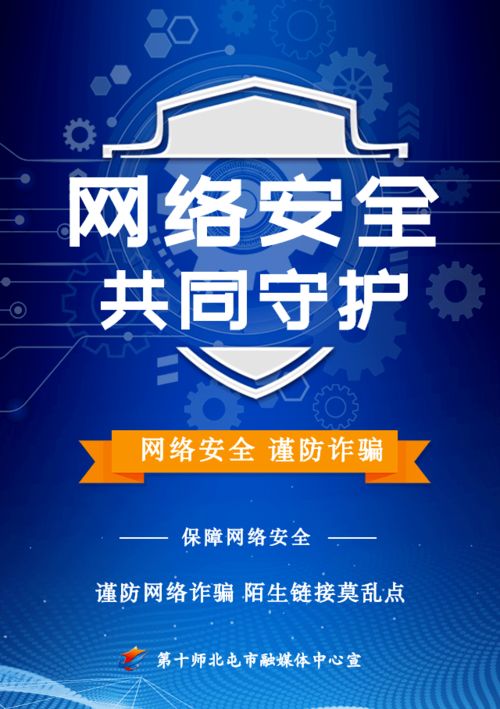 网络安全宣传海报示例