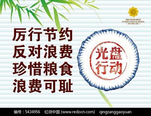 餐厅内的光盘行动宣传海报