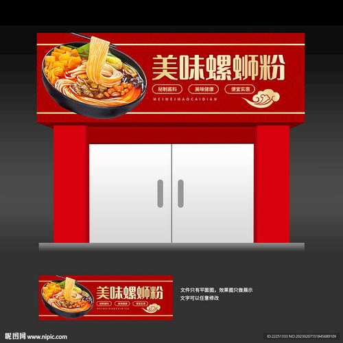 螺蛳粉店更名后的新招牌