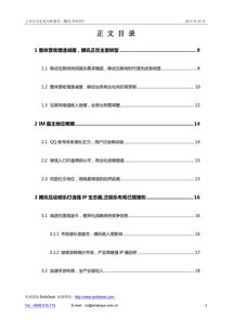 腾讯数字娱乐生态布局图