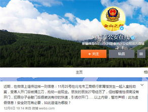 阿勒泰市公安局官方微博截图