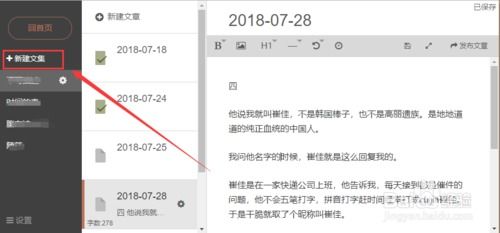 手机屏幕显示简书文章评论区