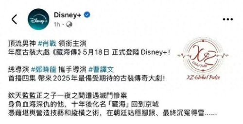 《藏海传》官方微博发布的定档海报